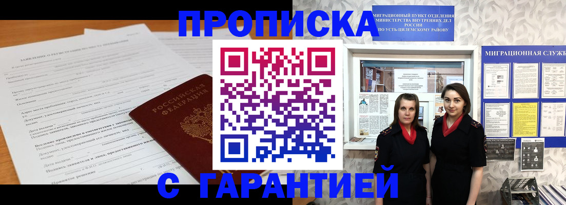 прописка в Хвалынске